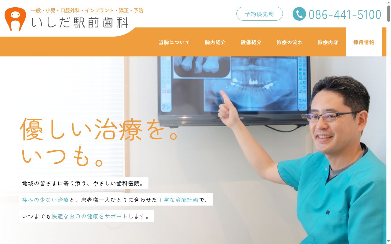 いしだ駅前歯科の公式サイトのスクリーンショット