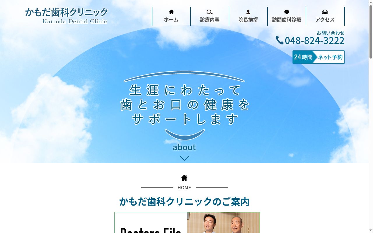 かもだ歯科クリニックの公式サイトのスクリーンショット