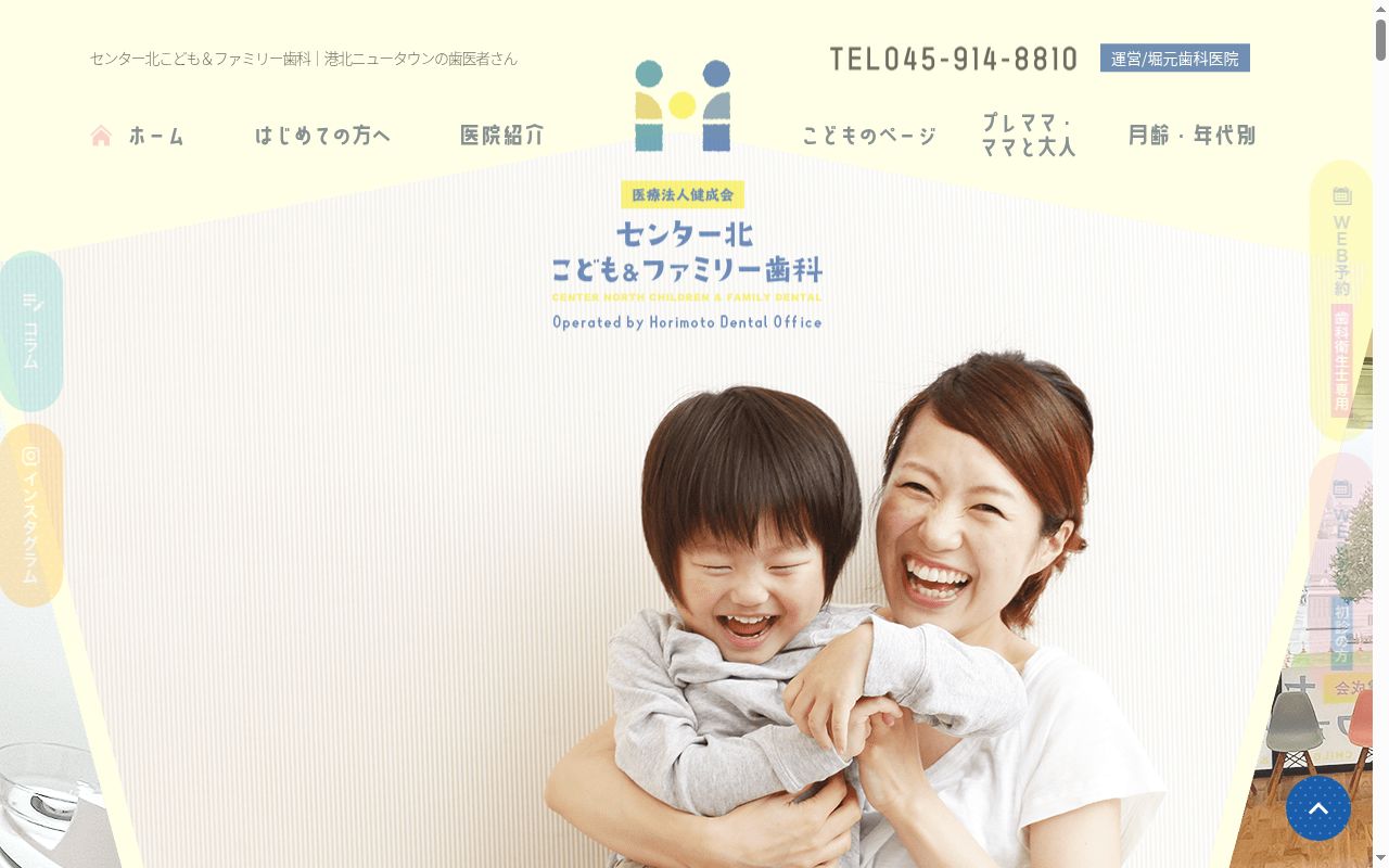 センター北こども＆ファミリー歯科クリニックの公式サイトのスクリーンショット
