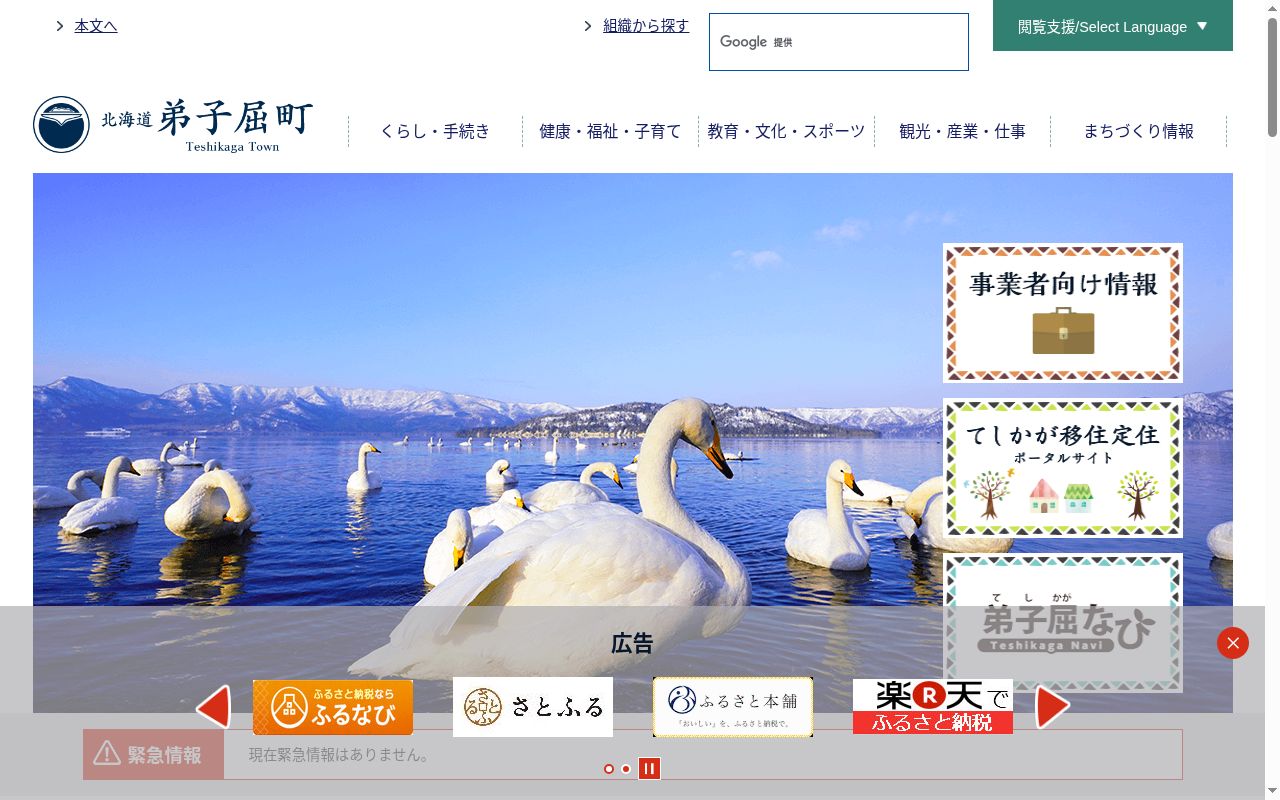 弟子屈町立川湯歯科診療所の公式サイトのスクリーンショット