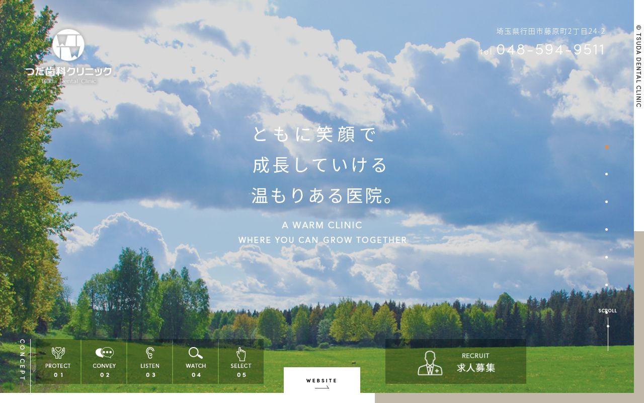 つだ歯科クリニックの公式サイトのスクリーンショット