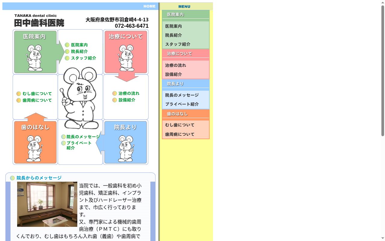 田中歯科医院の公式サイトのスクリーンショット