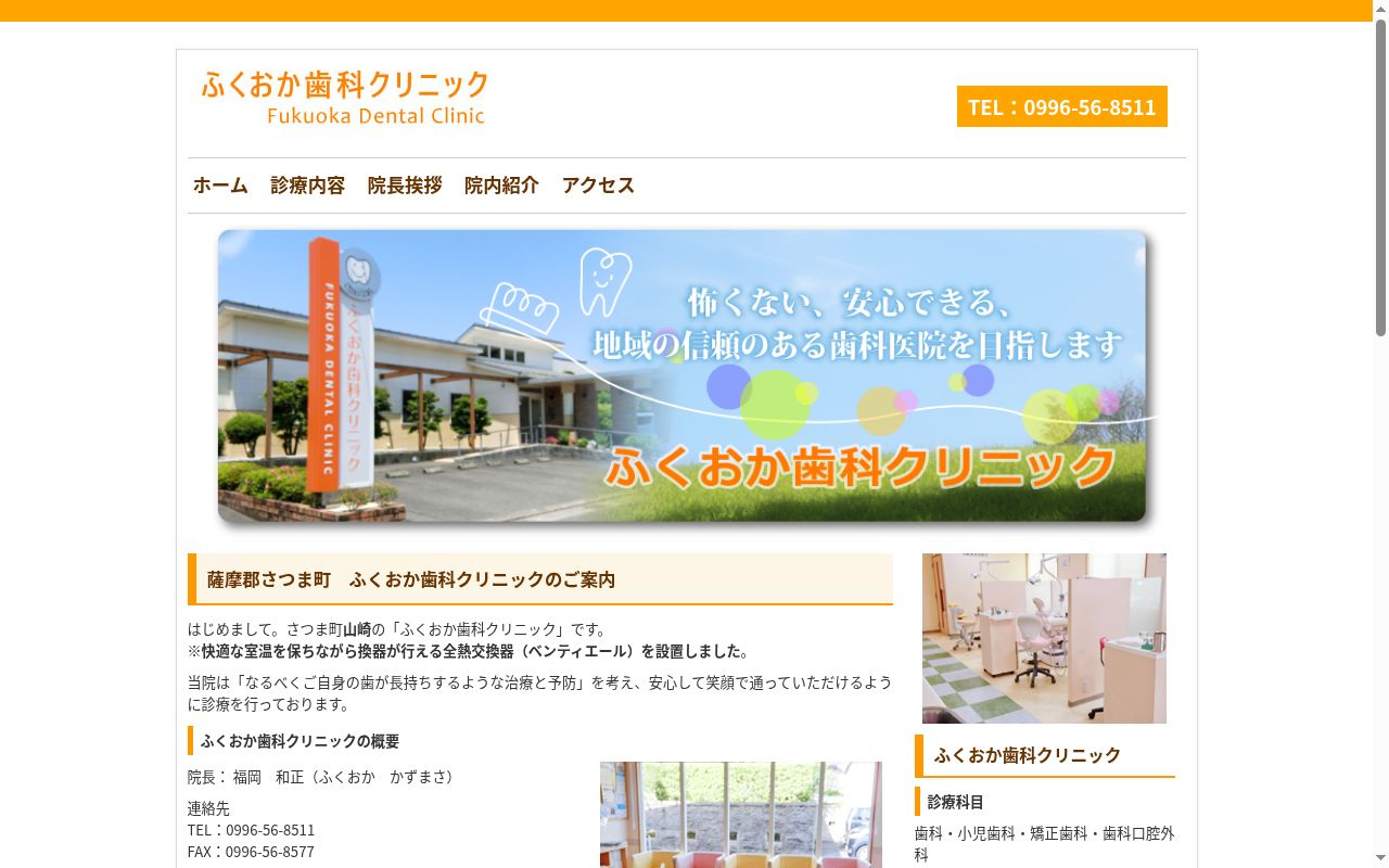 ふくおか歯科クリニックの公式サイトのスクリーンショット