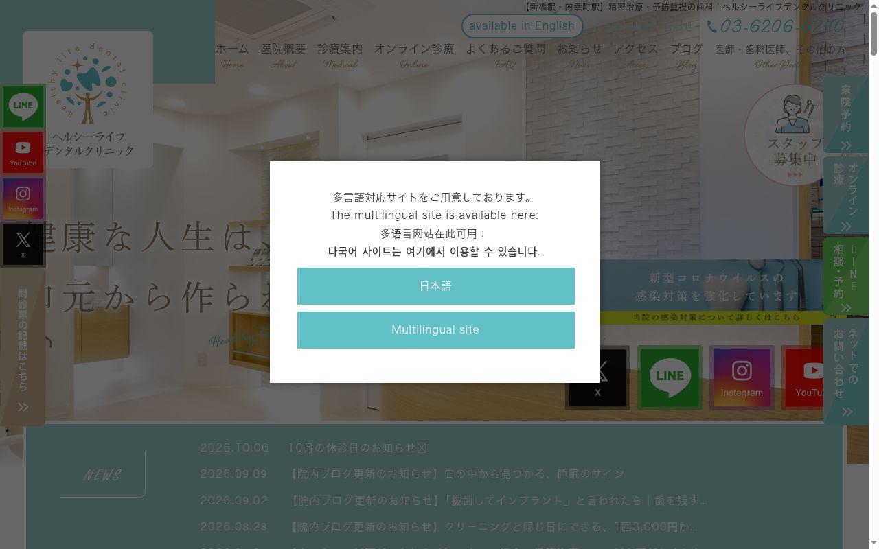 ヘルシーライフデンタルクリニックの公式サイトのスクリーンショット