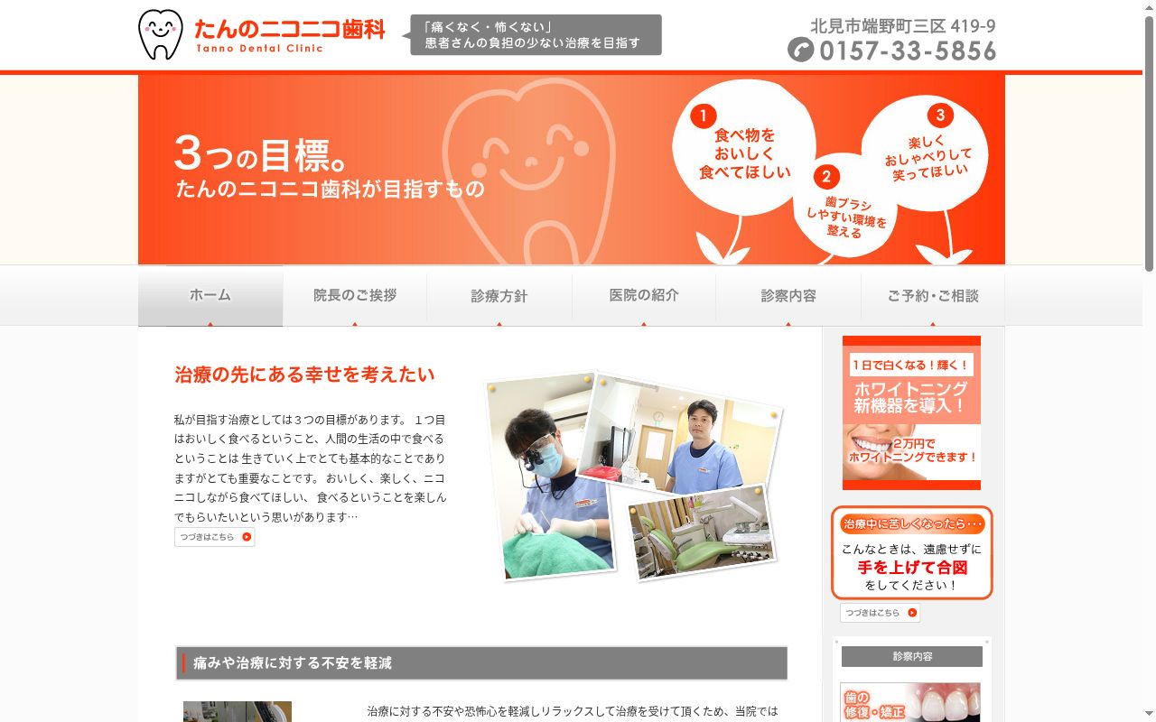 医療法人たんのニコニコ歯科の公式サイトのスクリーンショット