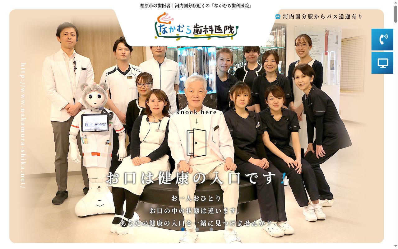医療法人仁恵会　なかむら歯科医院の公式サイトのスクリーンショット