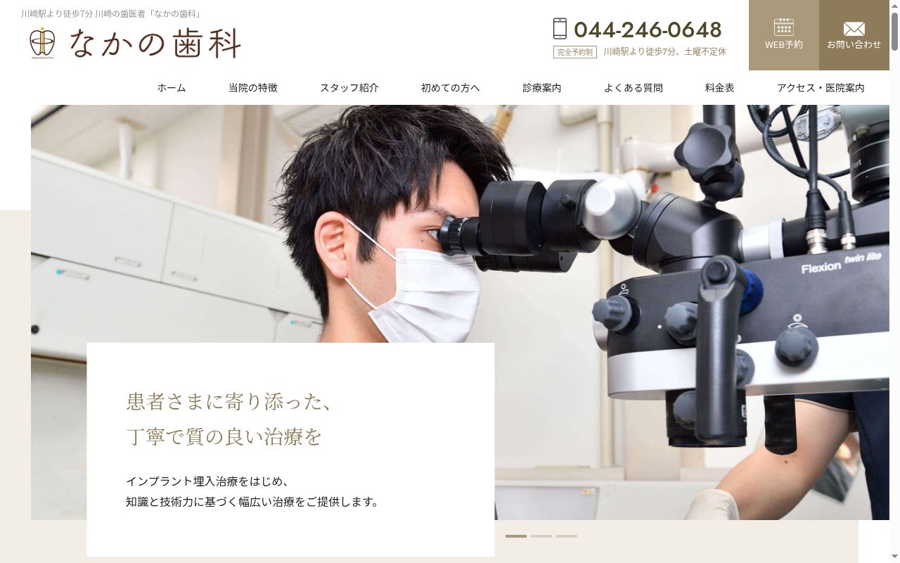 なかの歯科の公式サイトのスクリーンショット