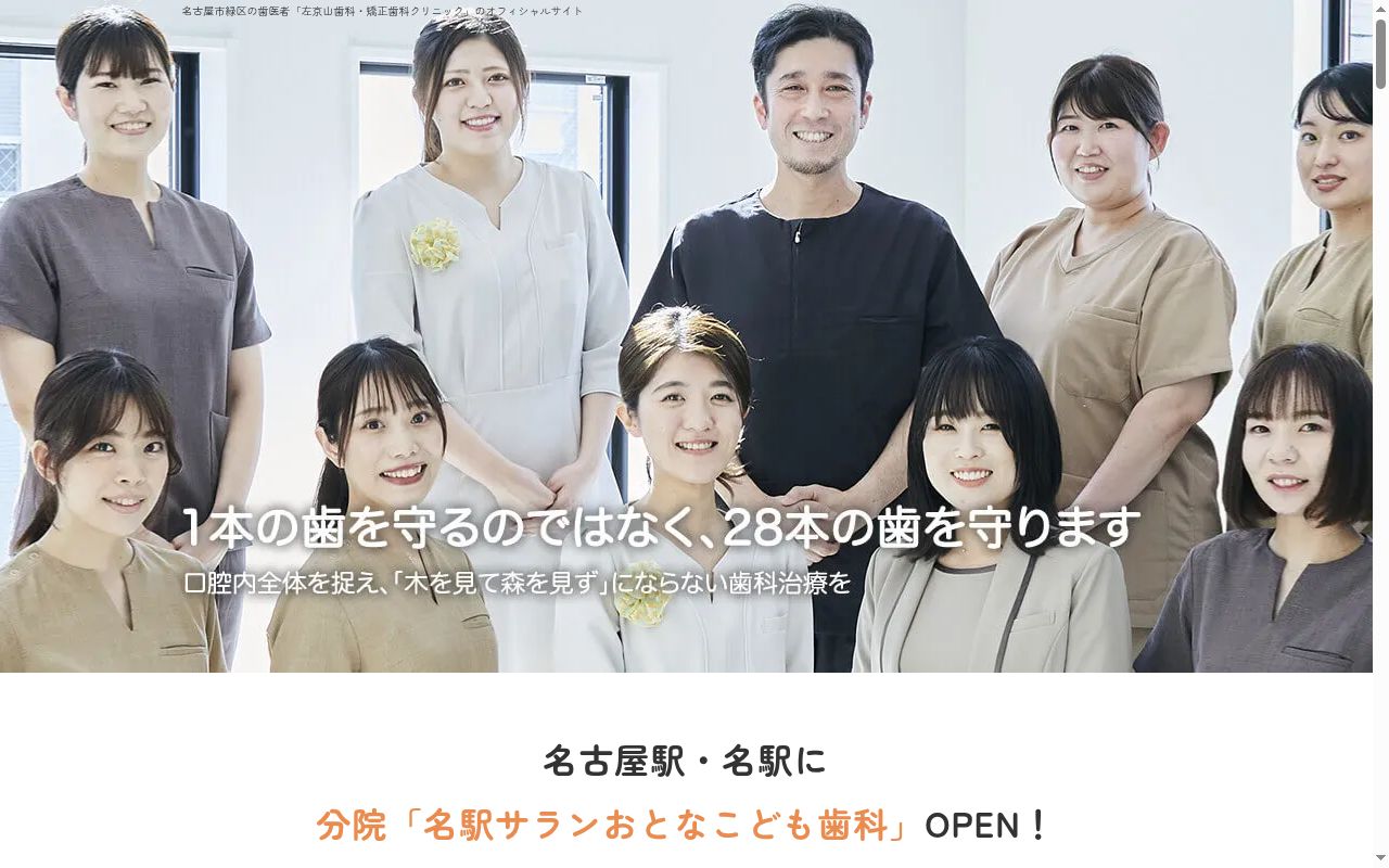 左京山歯科・矯正歯科クリニックの公式サイトのスクリーンショット