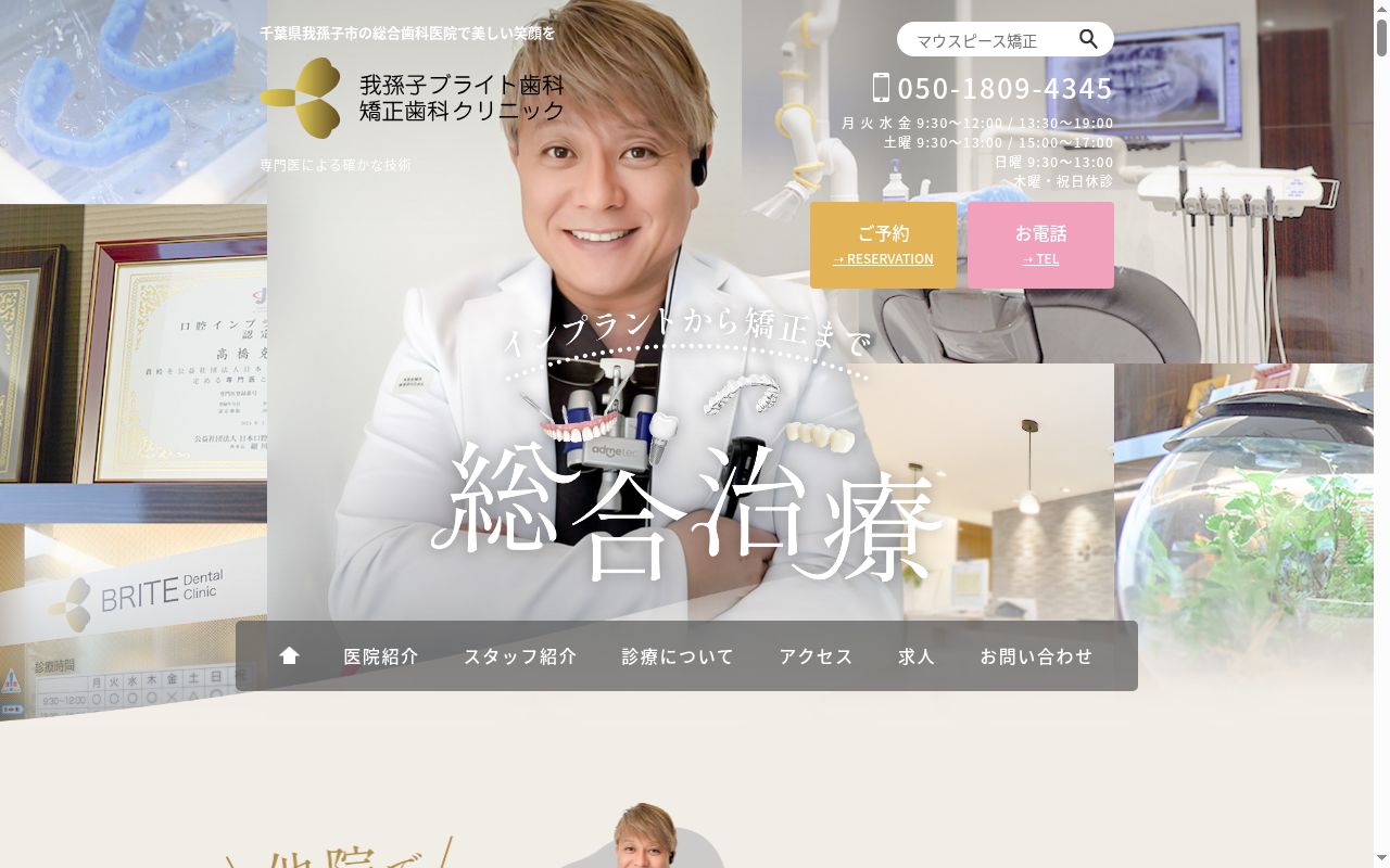 医療法人社団優勢会ブライト歯科クリニックの公式サイトのスクリーンショット