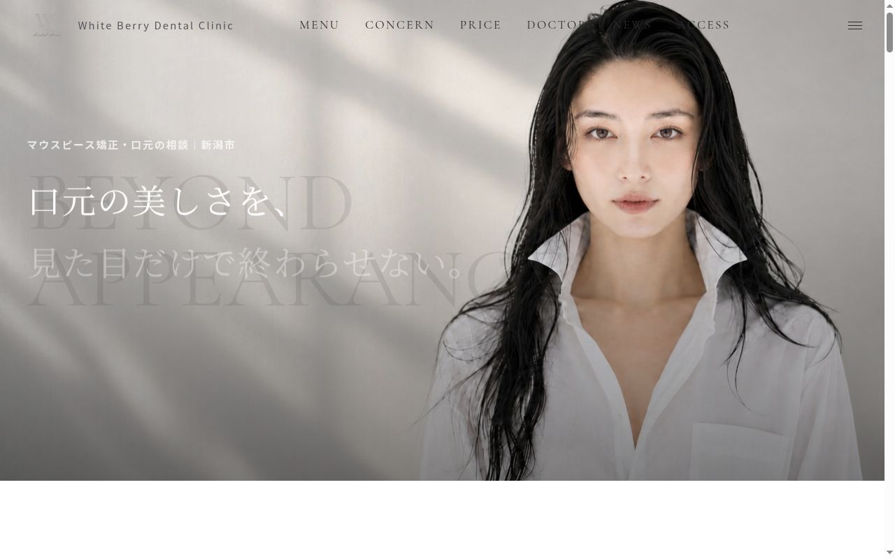 Ｗｈｉｔｅ　Ｂｅｒｒｙ　万代デンタルクリニックの公式サイトのスクリーンショット
