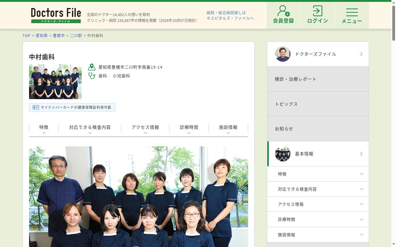 中村歯科の公式サイトのスクリーンショット