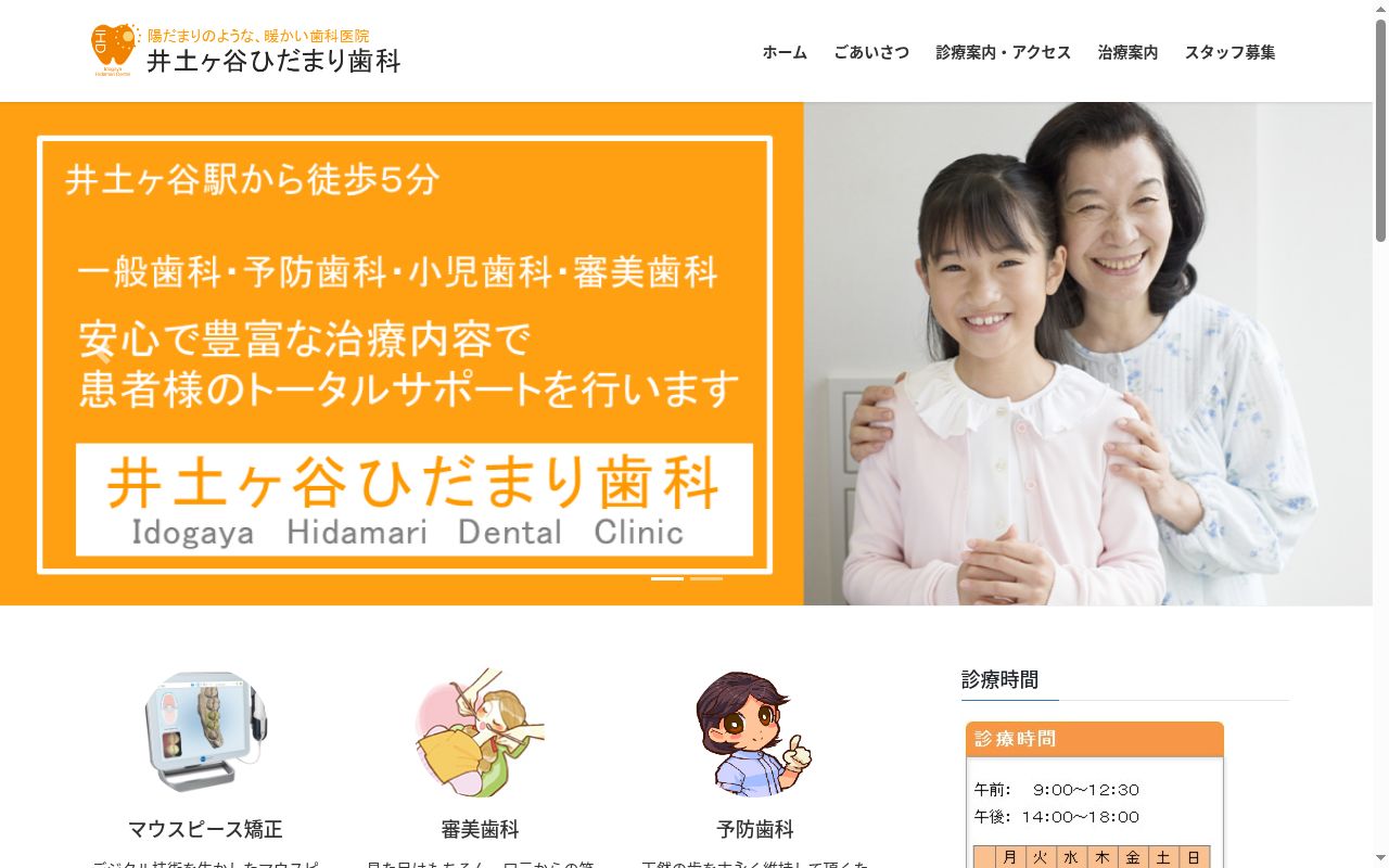 井土ヶ谷ひだまり歯科の公式サイトのスクリーンショット