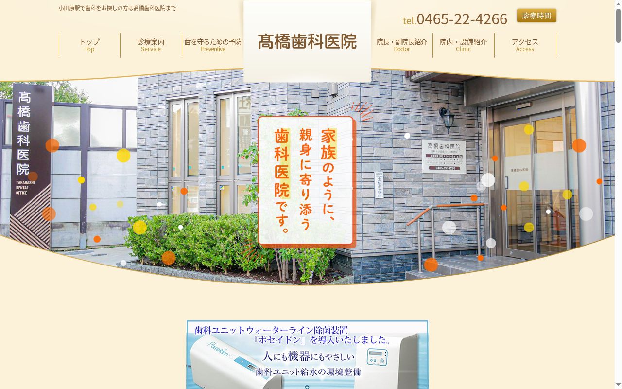 高橋歯科医院の公式サイトのスクリーンショット