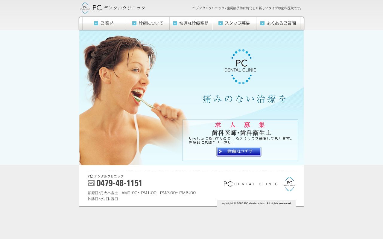 医療法人社団公慈会ＰＣデンタルクリニックの公式サイトのスクリーンショット