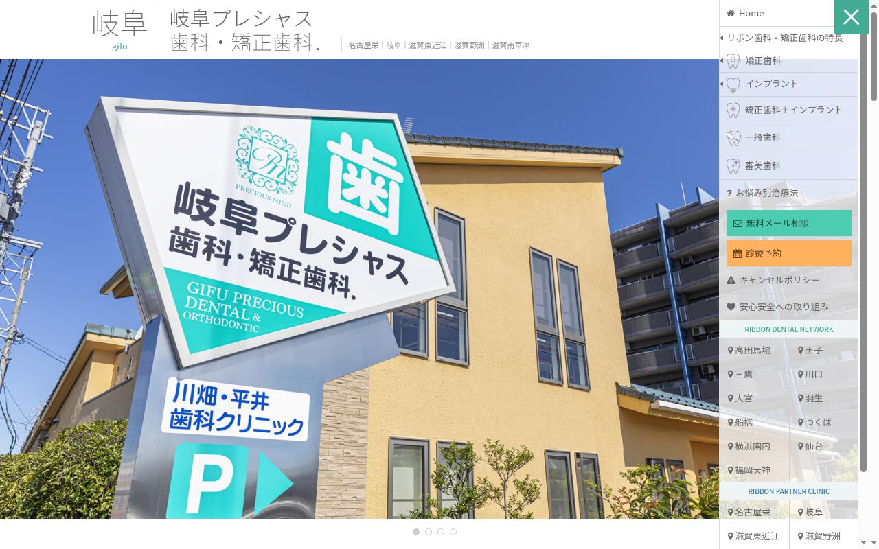 岐阜プレシャス歯科・矯正歯科．の公式サイトのスクリーンショット