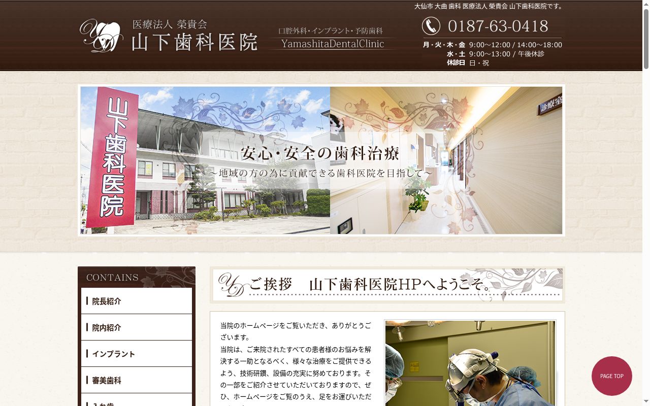 医療法人榮貴会　山下歯科医院の公式サイトのスクリーンショット
