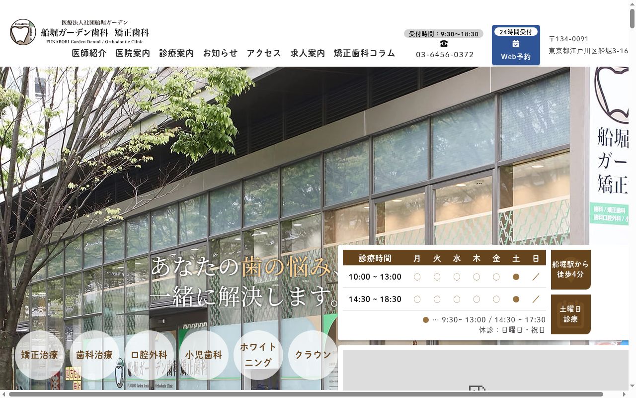 医療法人社団船堀ガーデン歯科矯正歯科の公式サイトのスクリーンショット