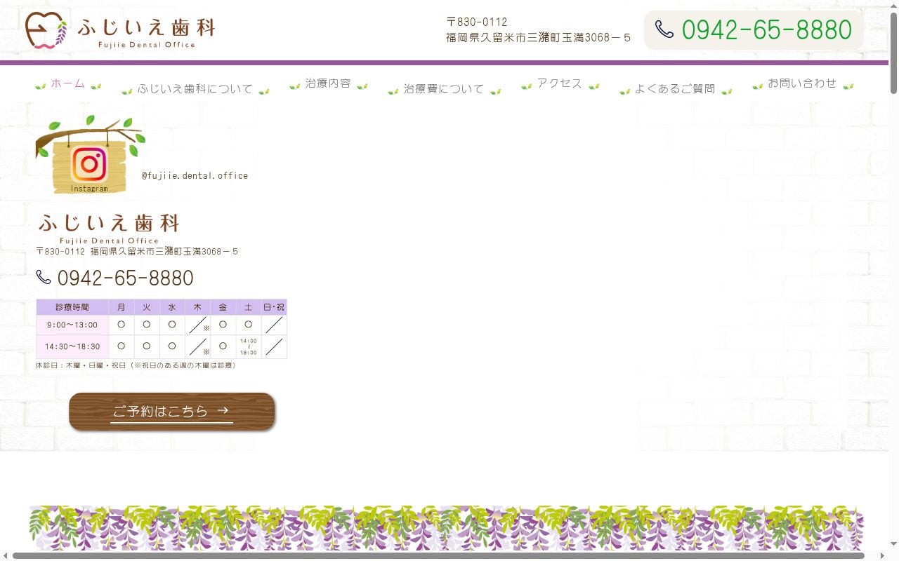 ふじいえ歯科の公式サイトのスクリーンショット
