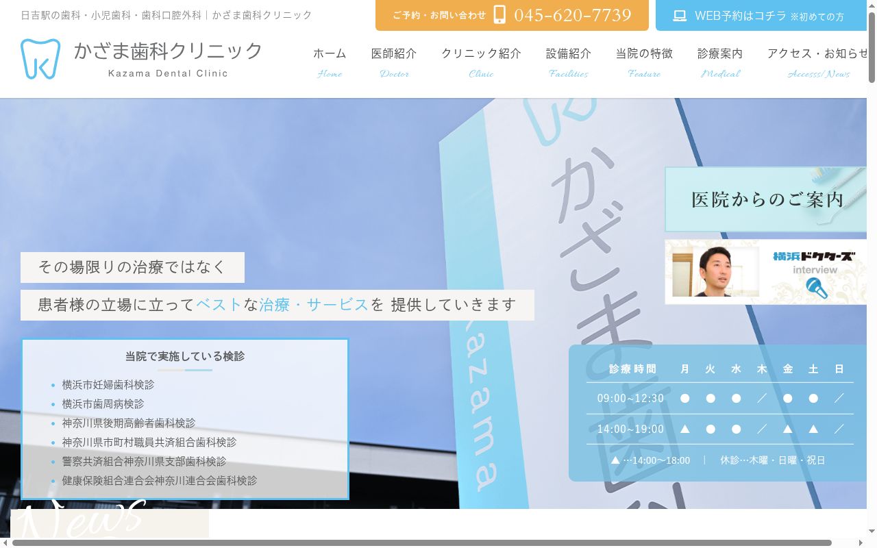 かざま歯科クリニックの公式サイトのスクリーンショット