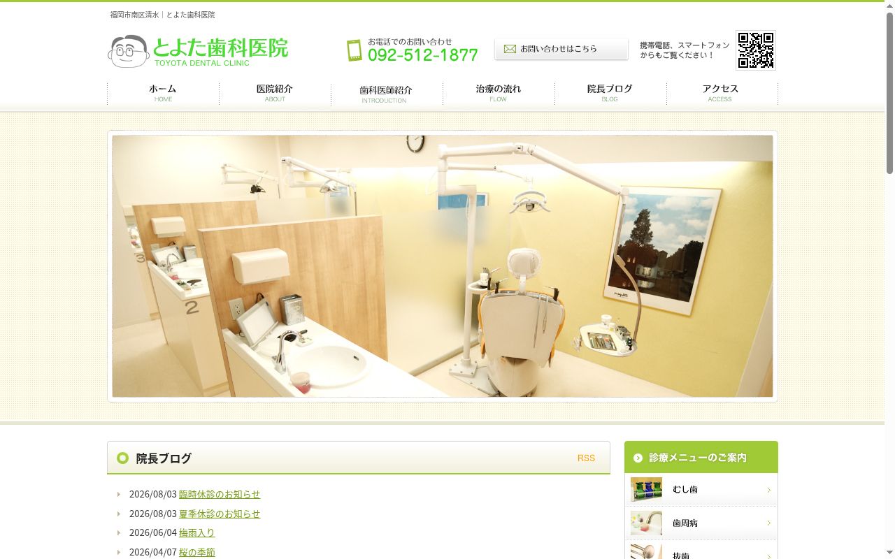 とよた歯科医院の公式サイトのスクリーンショット