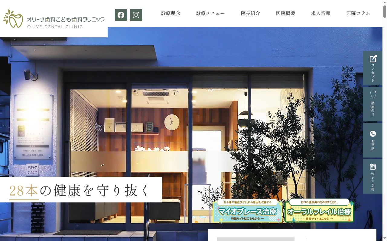 オリーブ歯科こども歯科クリニックの公式サイトのスクリーンショット