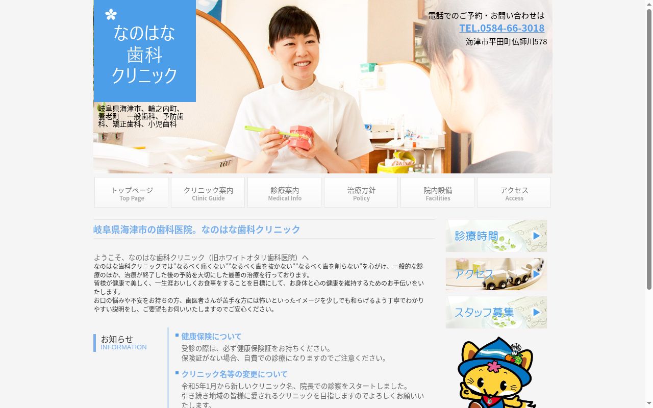 なのはな歯科クリニックの公式サイトのスクリーンショット