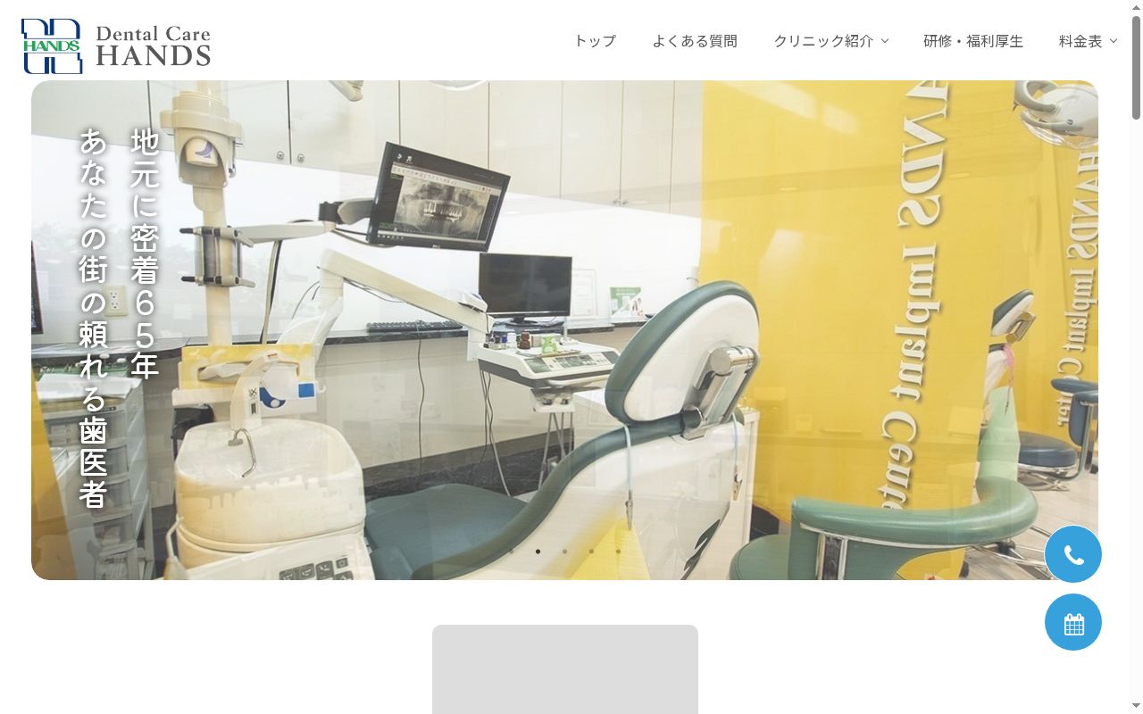 医療法人社団緑友会 デンタルケアハンズの公式サイトのスクリーンショット