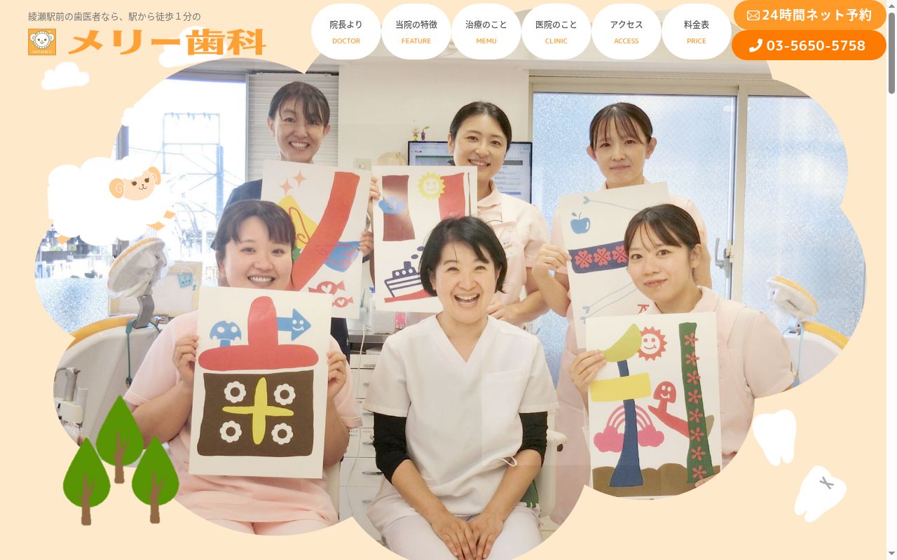 メリー歯科の公式サイトのスクリーンショット
