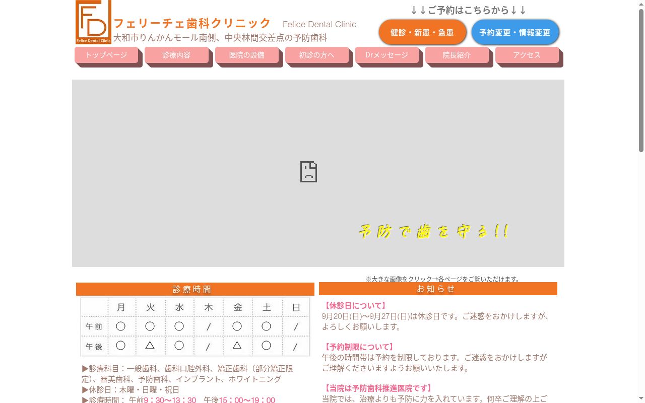 フェリーチェデンタルクリニックの公式サイトのスクリーンショット