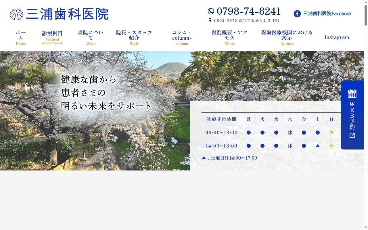 三浦歯科医院の公式サイトのスクリーンショット
