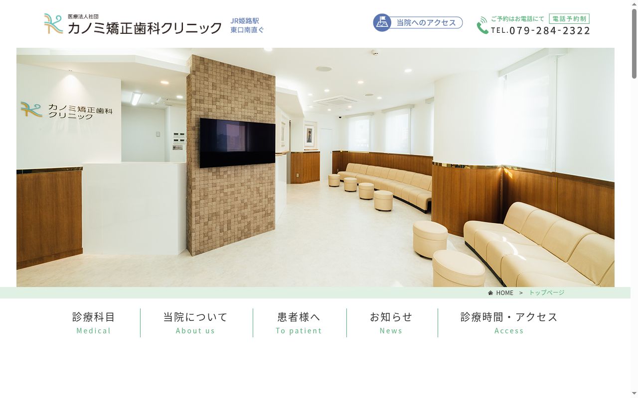 カノミ矯正歯科クリニックの公式サイトのスクリーンショット