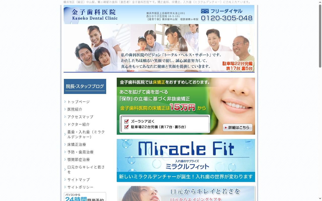 金子歯科医院の公式サイトのスクリーンショット