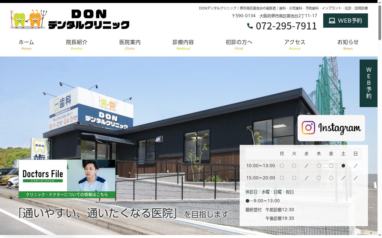 ＤＯＮデンタルクリニックの公式サイトのスクリーンショット