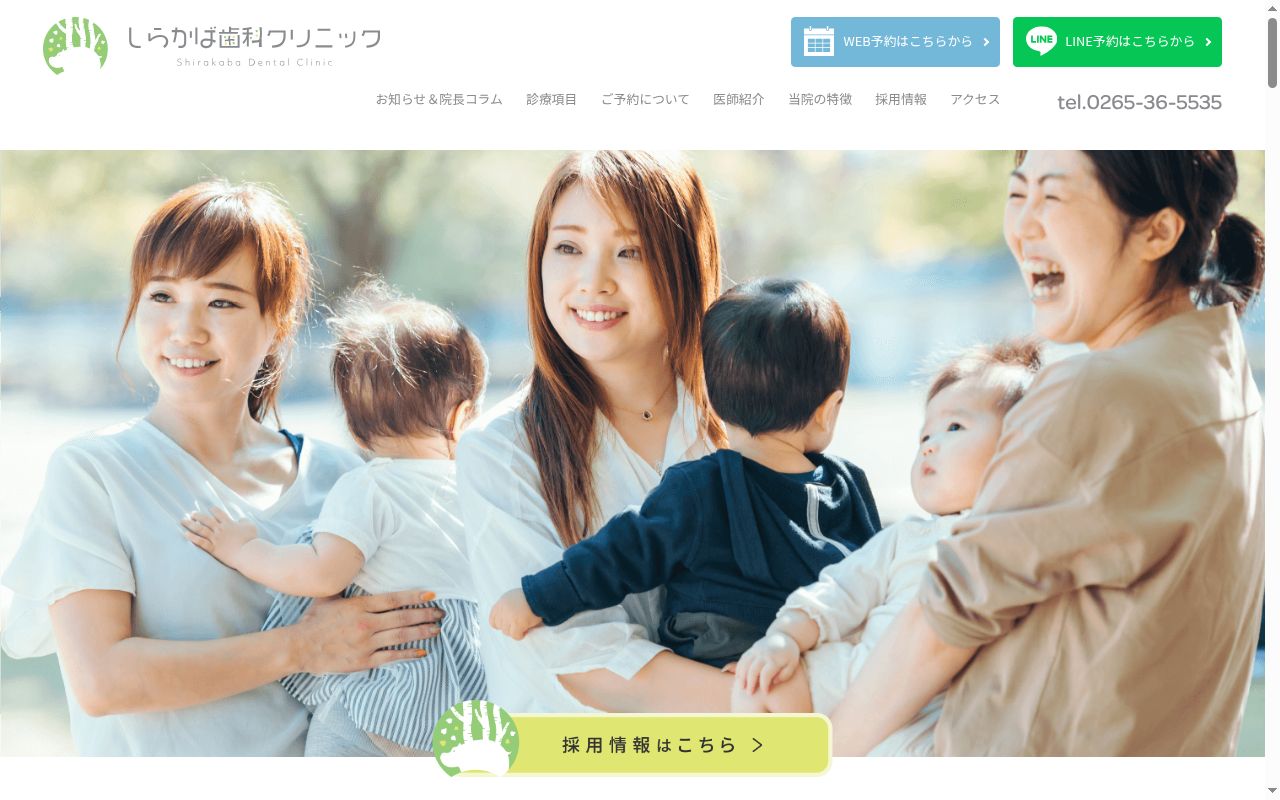 しらかば歯科クリニックの公式サイトのスクリーンショット