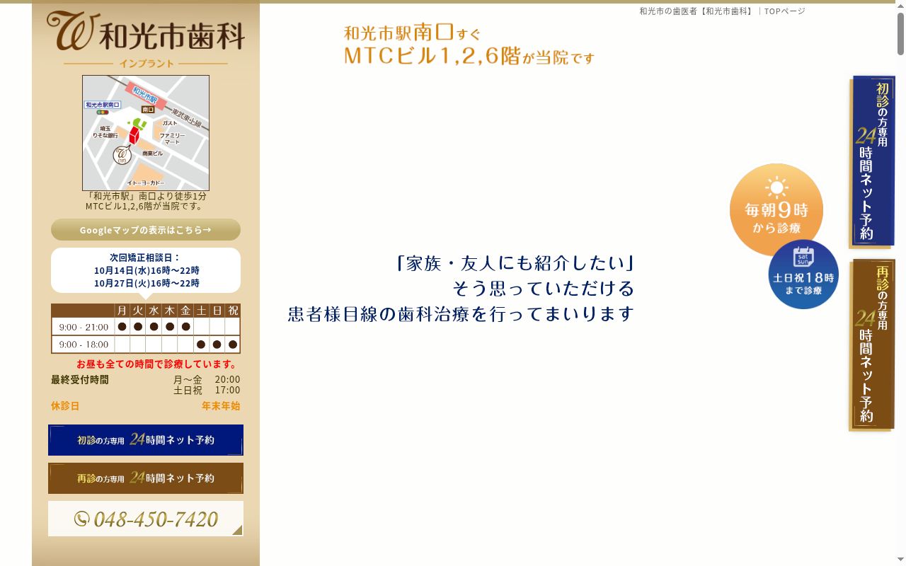 和光市歯科の公式サイトのスクリーンショット