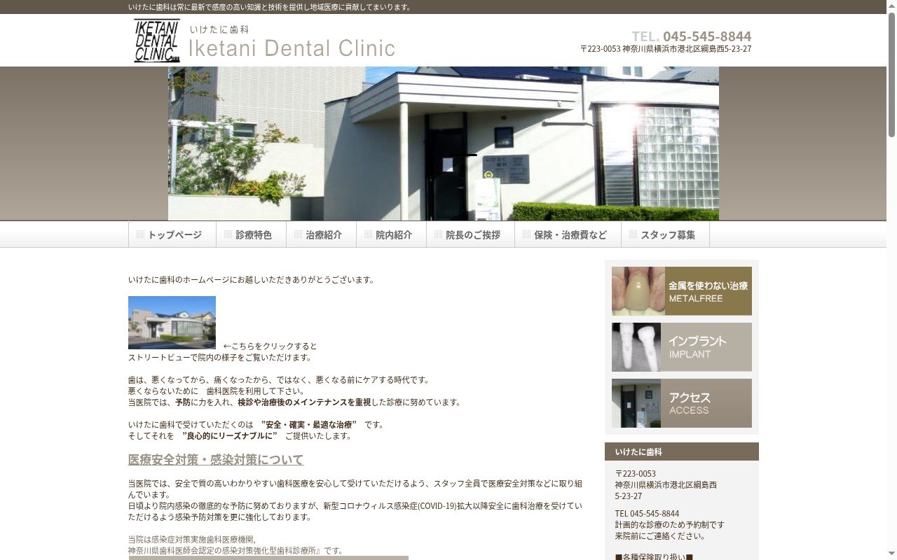 池谷歯科医院の公式サイトのスクリーンショット