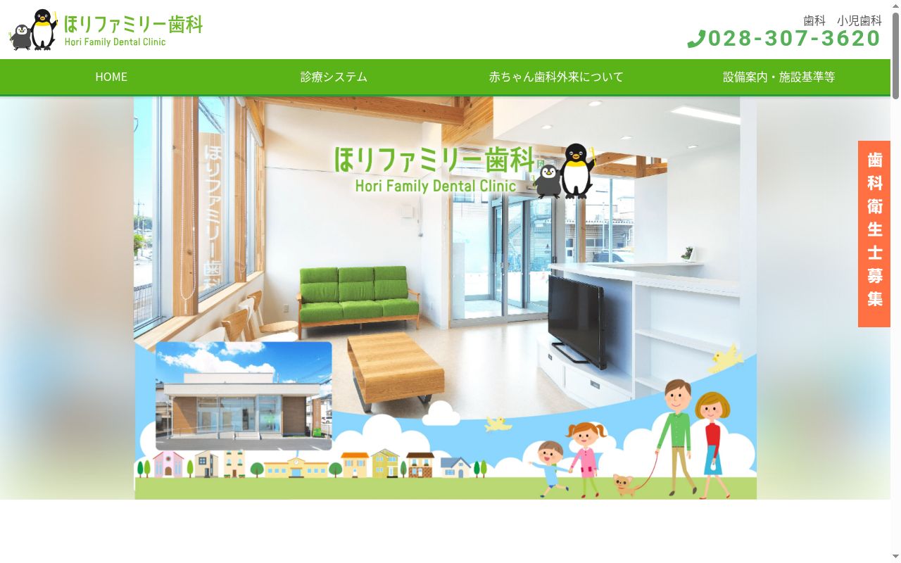 ほりファミリー歯科の公式サイトのスクリーンショット
