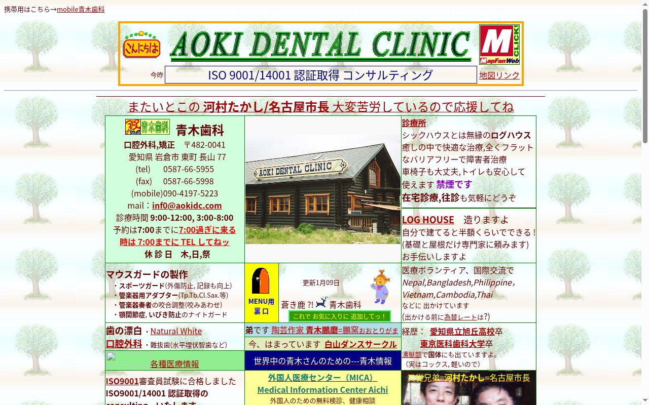 青木歯科の公式サイトのスクリーンショット