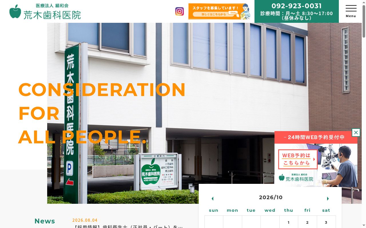 荒木歯科医院の公式サイトのスクリーンショット