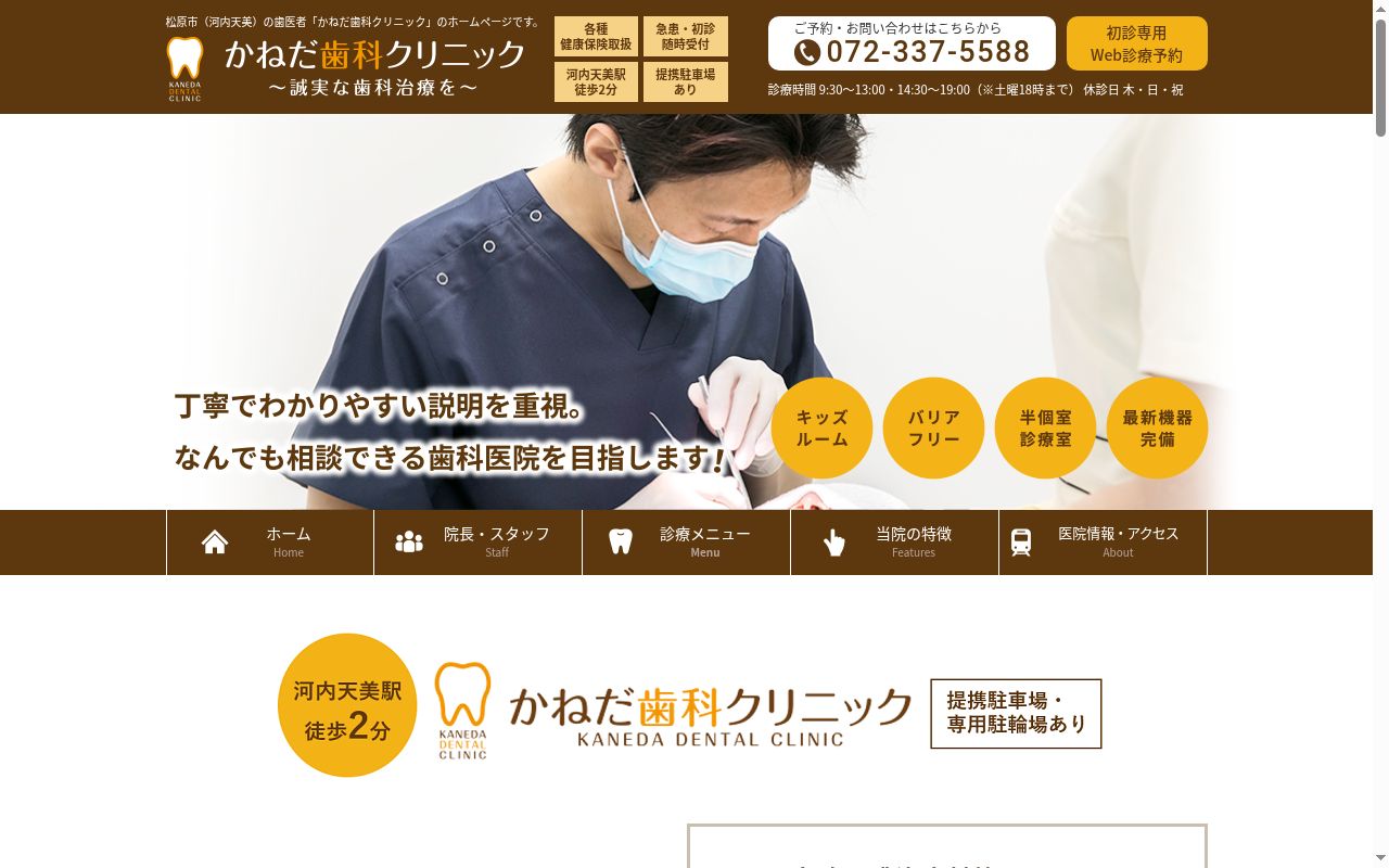 かねだ歯科クリニックの公式サイトのスクリーンショット