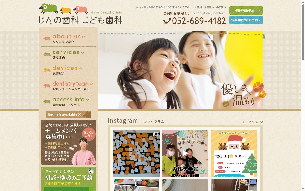 じんの歯科こども歯科の公式サイトのスクリーンショット