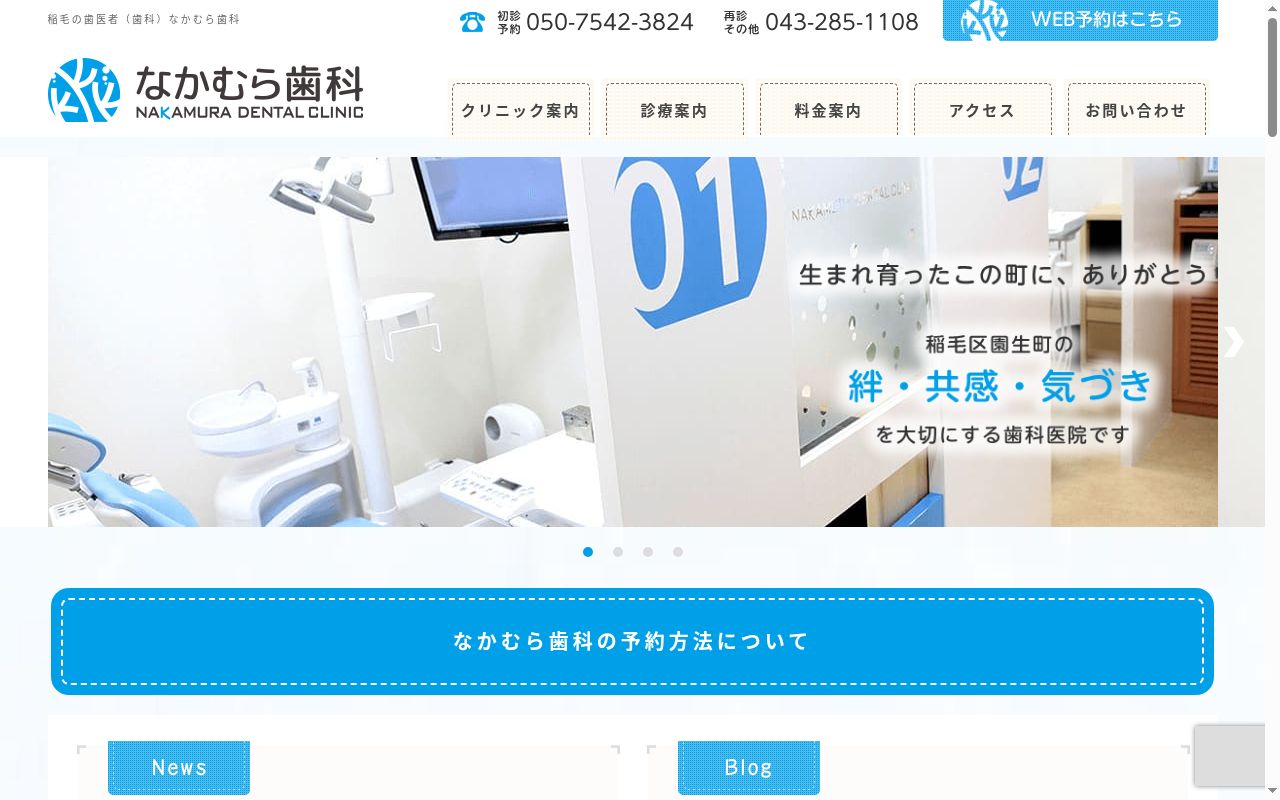 医療法人社団一二三会 なかむら歯科の公式サイトのスクリーンショット