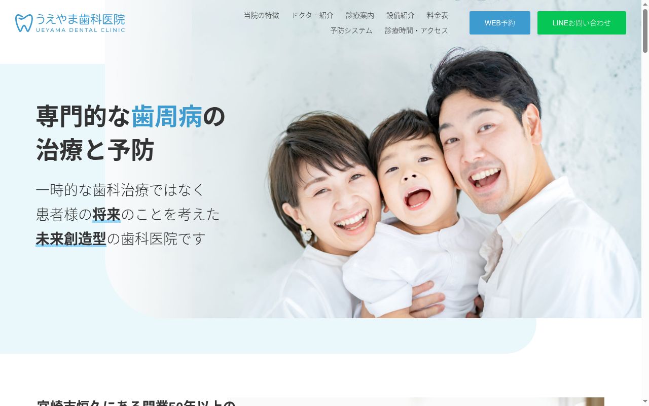 上山歯科医院の公式サイトのスクリーンショット