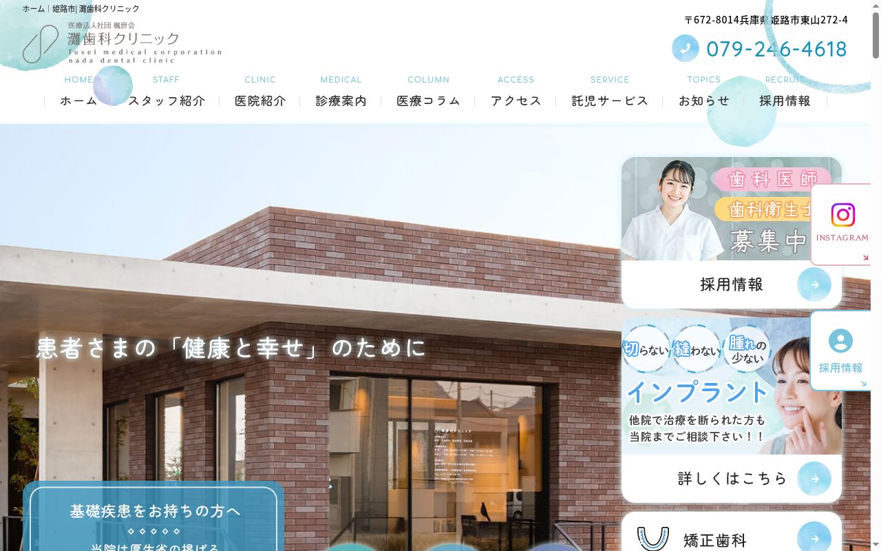 灘歯科クリニックの公式サイトのスクリーンショット