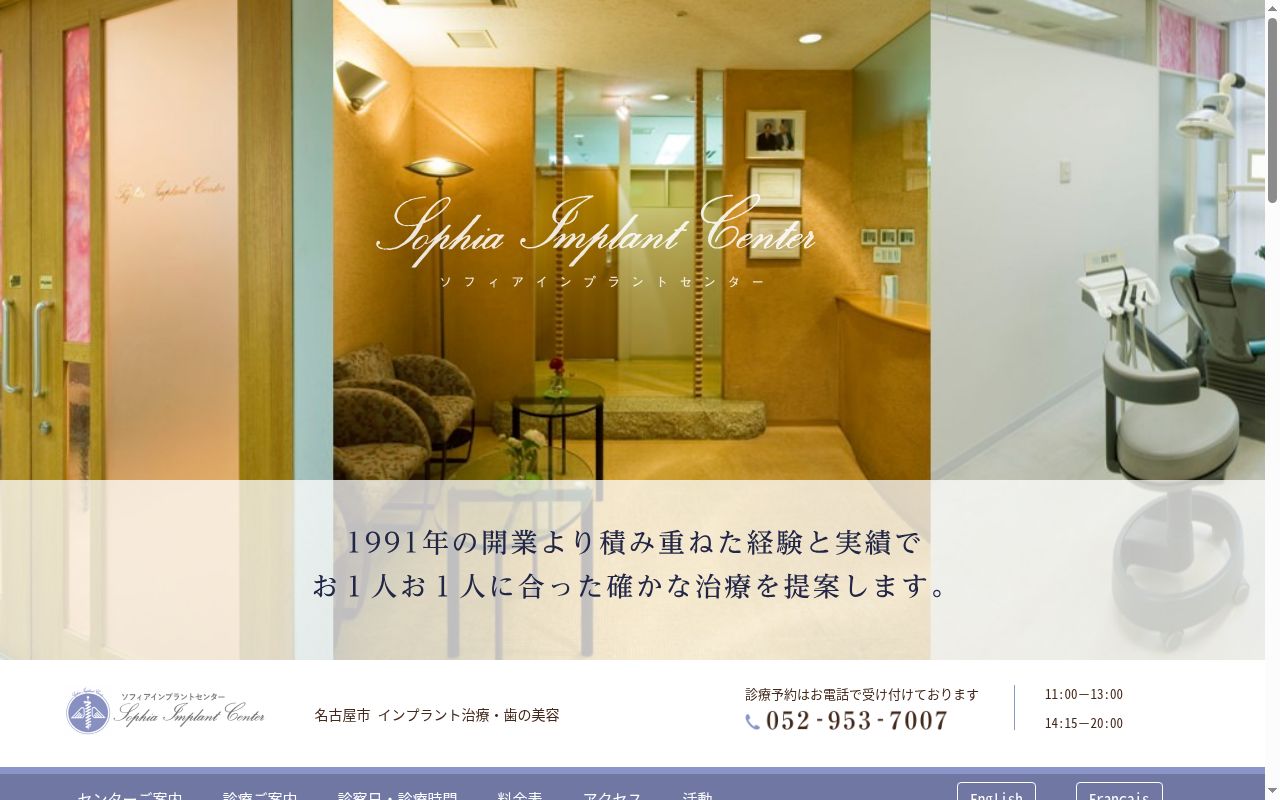 ソフィア歯科の公式サイトのスクリーンショット