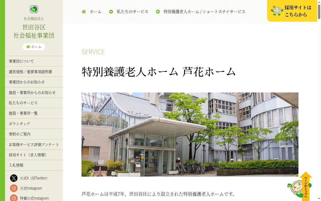 特別養護老人ホーム芦花ホーム歯科医務室の公式サイトのスクリーンショット