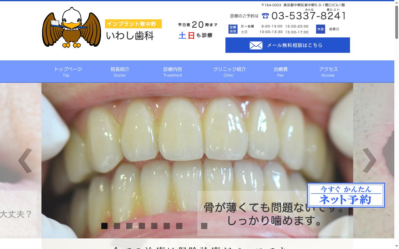 いわし歯科の公式サイトのスクリーンショット