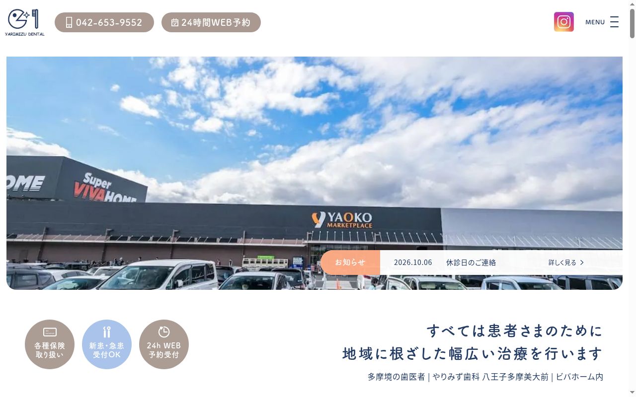 やりみず歯科 八王子多摩美大前の公式サイトのスクリーンショット