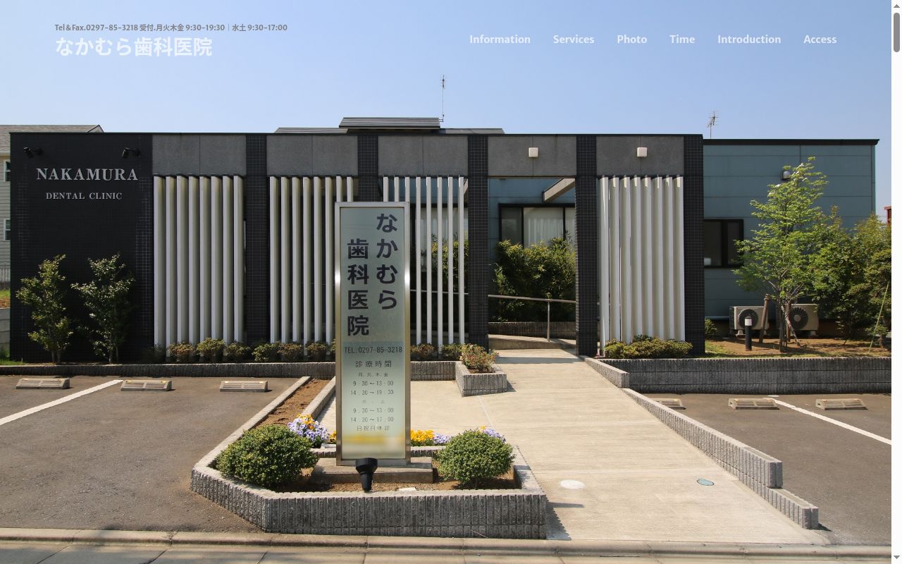 なかむら歯科医院の公式サイトのスクリーンショット