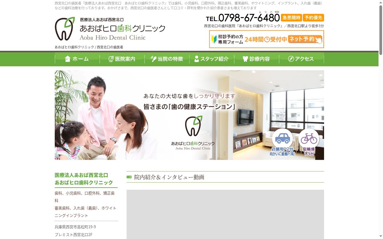 あおばヒロ歯科クリニックの公式サイトのスクリーンショット